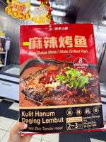 筷乐小厨烤鱼 GRILLED FISH